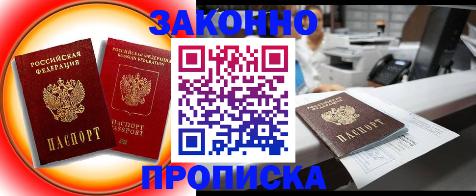 временная регистрация купить в Таштаголе