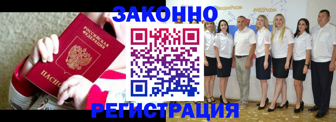 временная регистрация недорого в Таштаголе