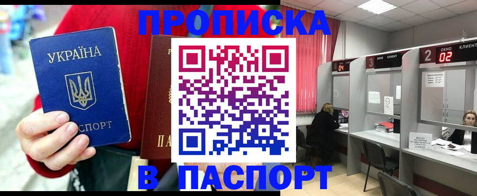 прописка 2025 в Таштаголе