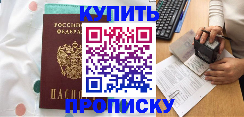 прописка в квартире в Таштаголе